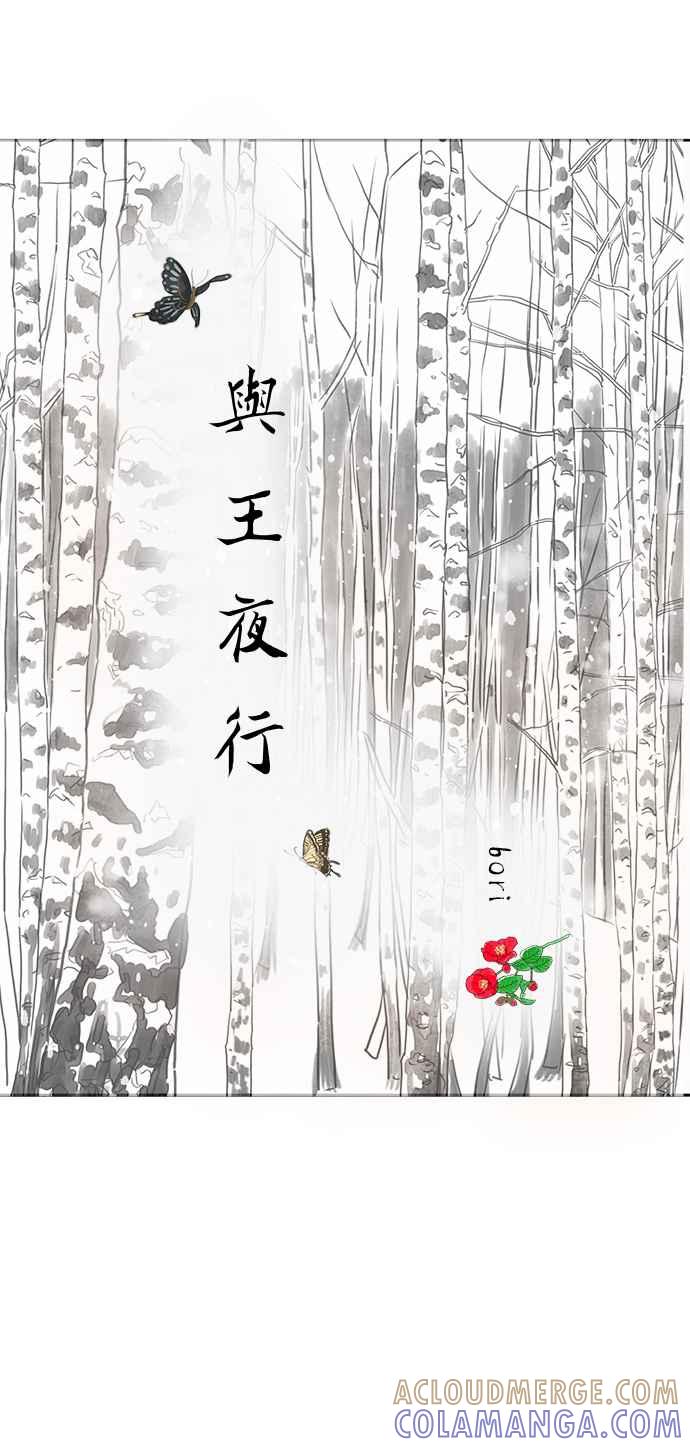 与王夜行 第29话 第19页