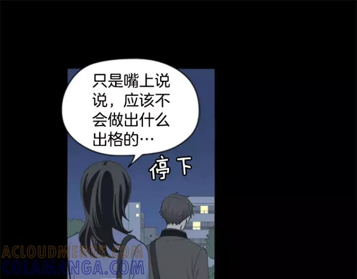 《不能恋爱的房间》第28话 请忘了今天遇到我这件 第57页