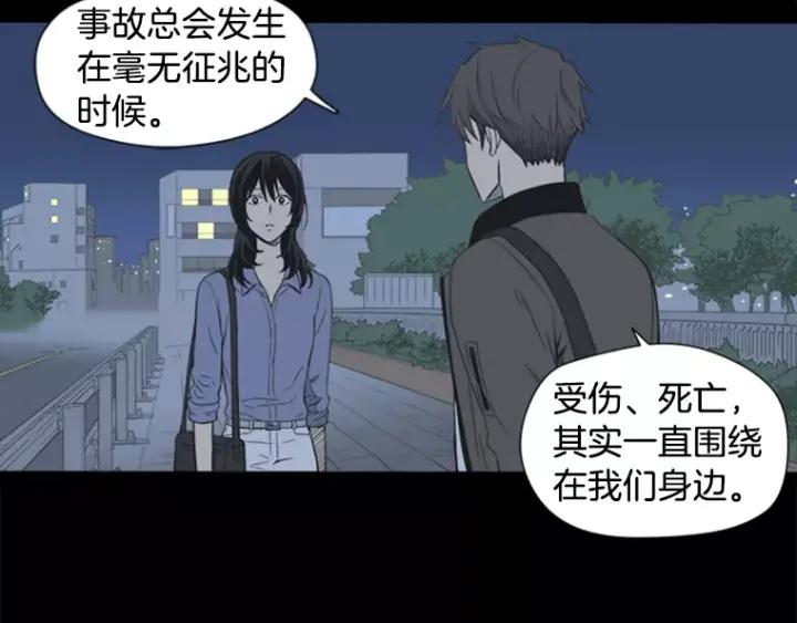 《不能恋爱的房间》第28话 请忘了今天遇到我这件 第60页