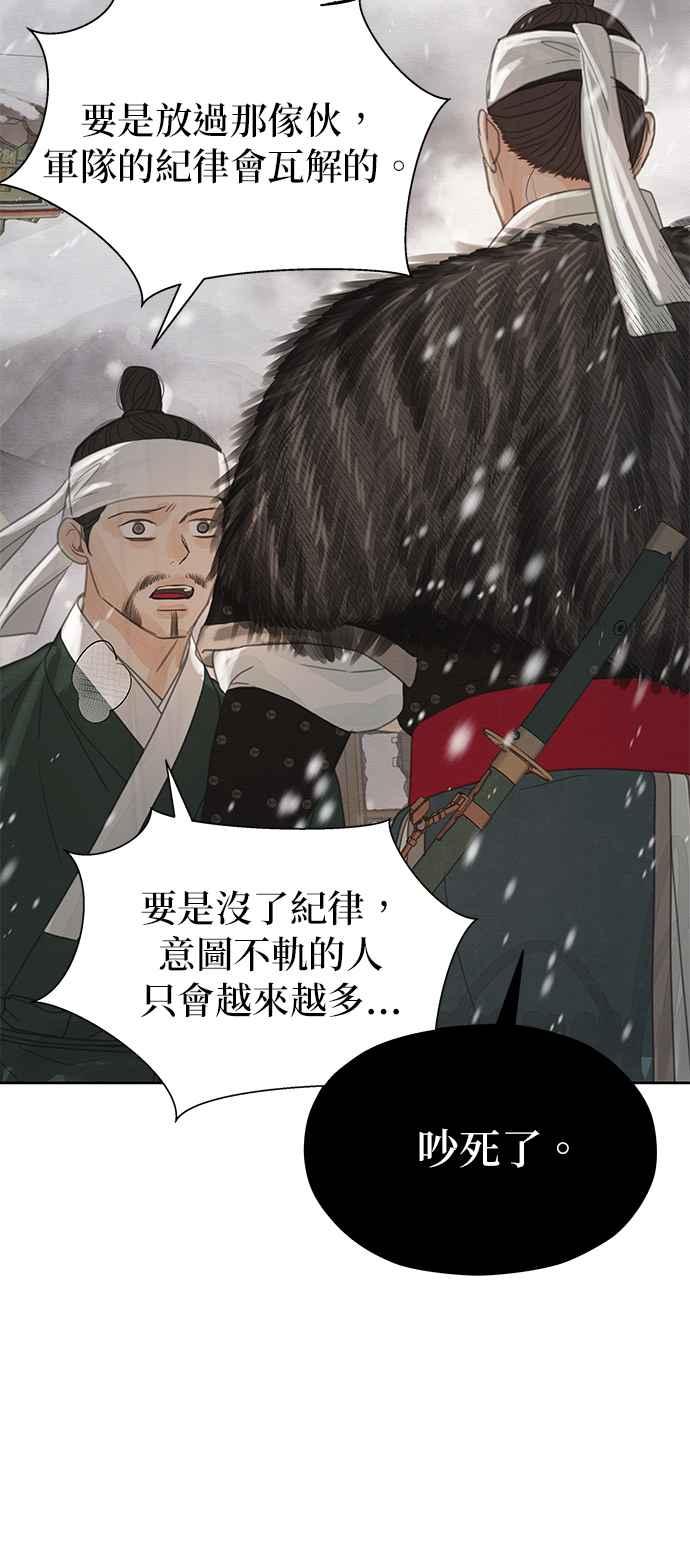 与王夜行 第29话 第69页