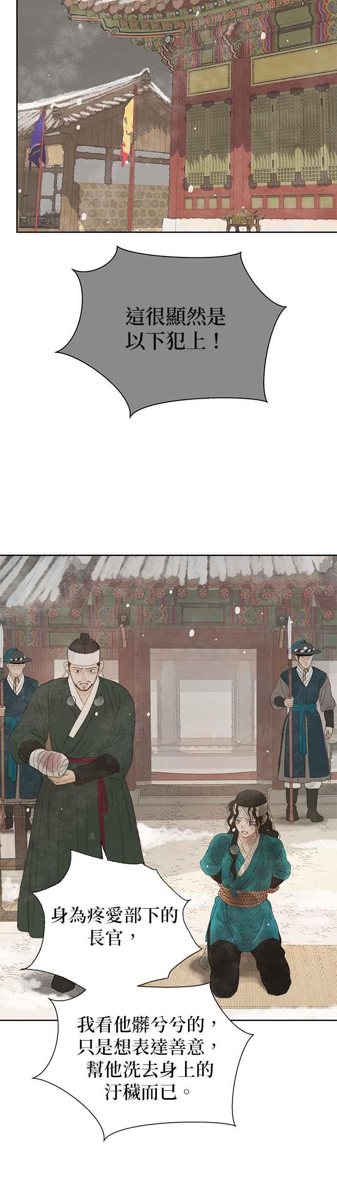 与王夜行 第29话 第51页