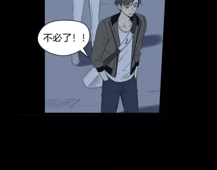 《不能恋爱的房间》第28话 请忘了今天遇到我这件 第54页
