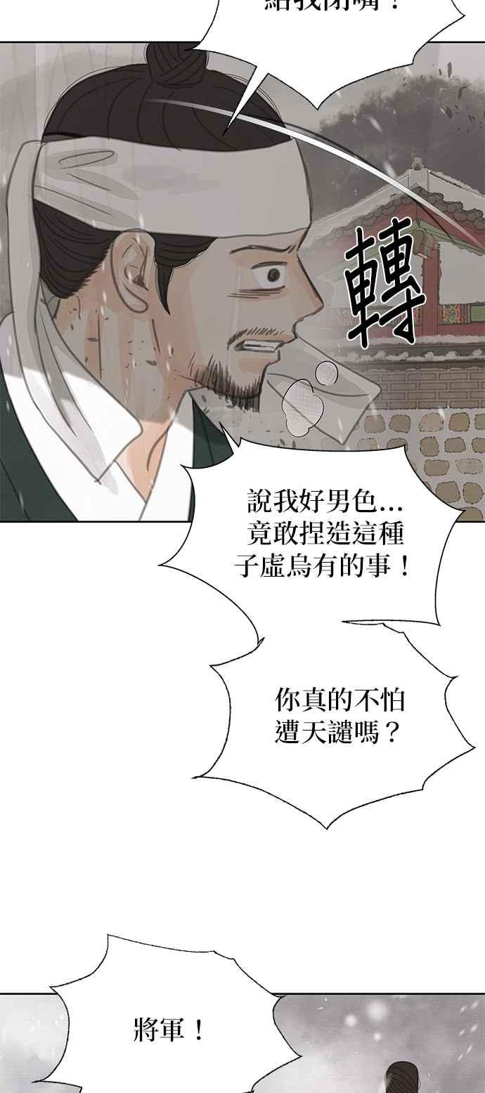 与王夜行 第29话 第68页