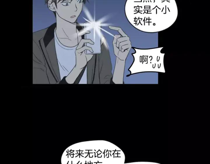 《不能恋爱的房间》第28话 请忘了今天遇到我这件 第78页