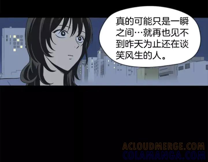 《不能恋爱的房间》第28话 请忘了今天遇到我这件 第61页