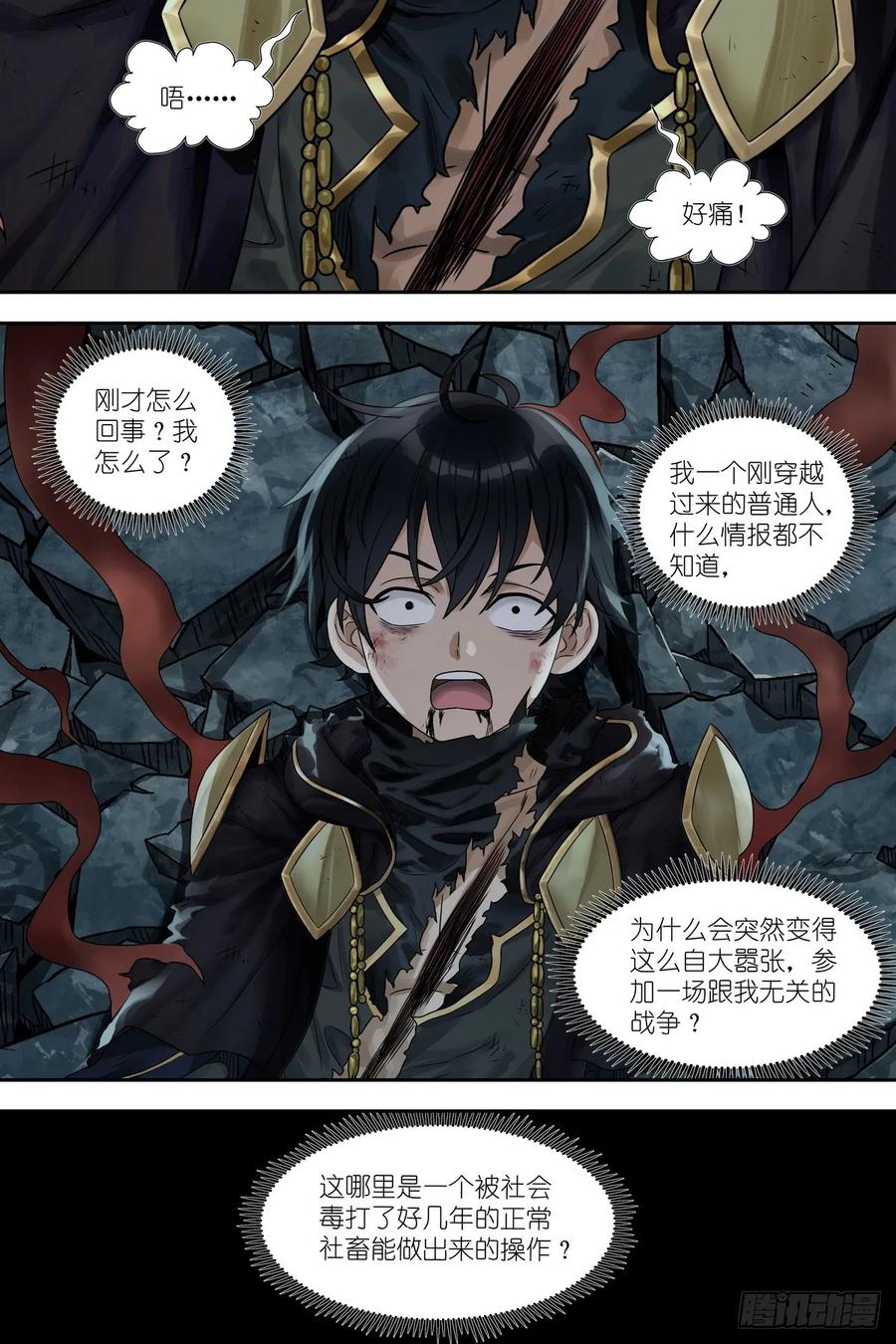 《术师手册》第2话：我被捕了 第10页