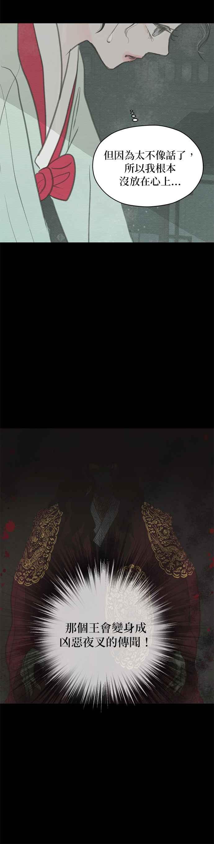与王夜行 第3话 第51页