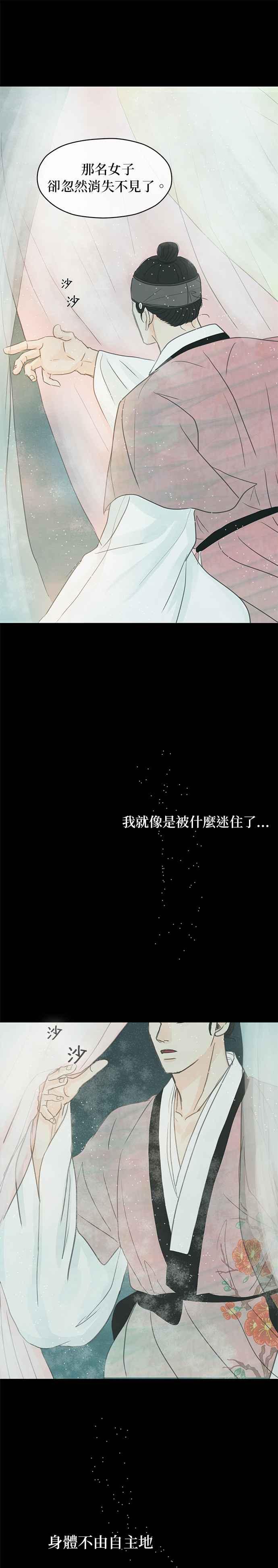 与王夜行 第3话 第14页