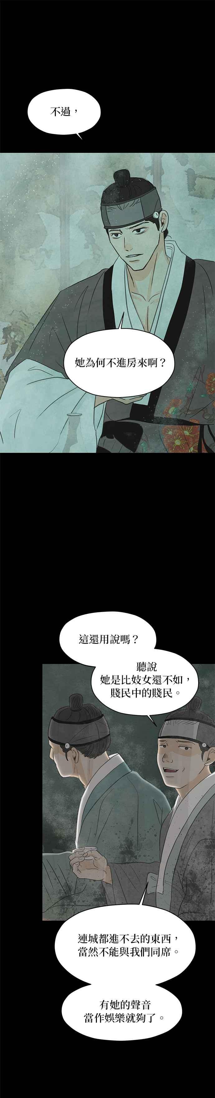 与王夜行 第3话 第8页