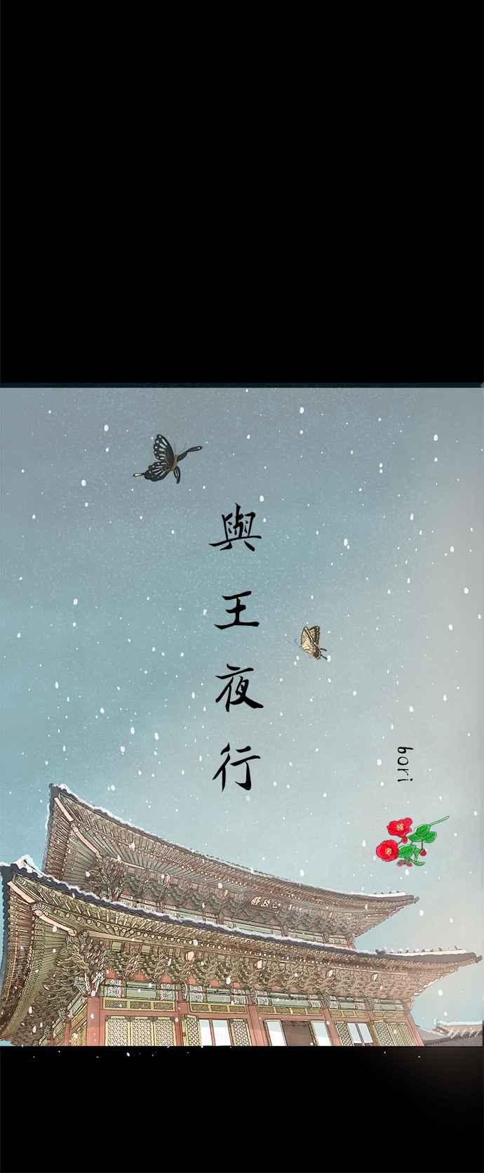 与王夜行 第3话 第21页