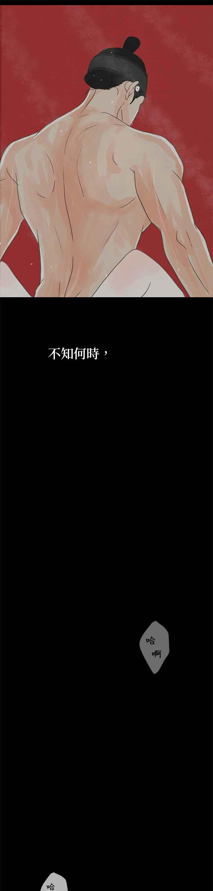 与王夜行 第3话 第30页