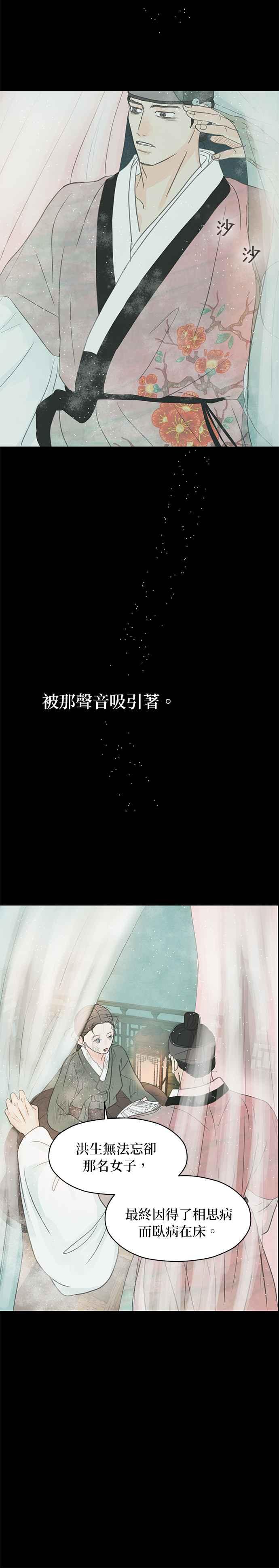 与王夜行 第3话 第15页