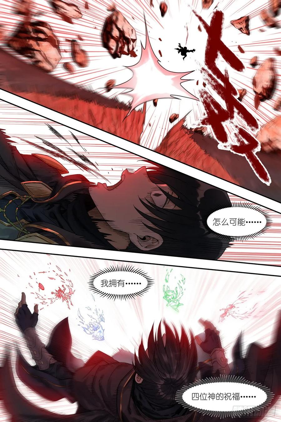《术师手册》第2话：我被捕了 第8页