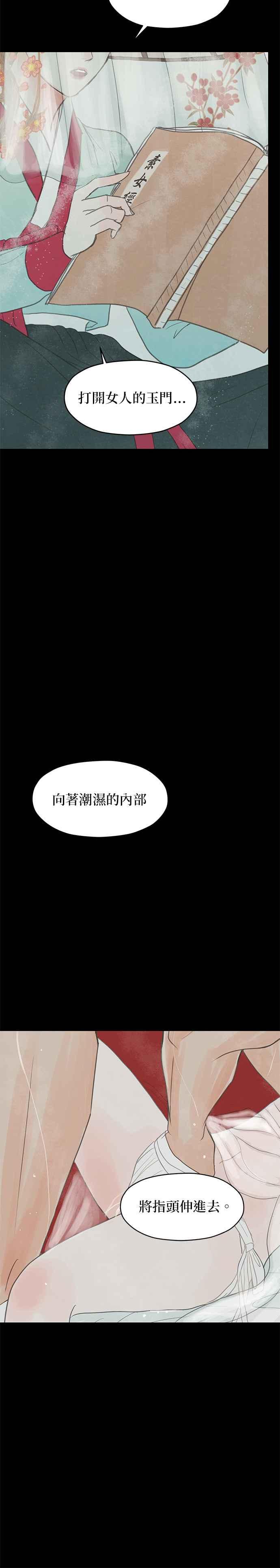 与王夜行 第3话 第29页