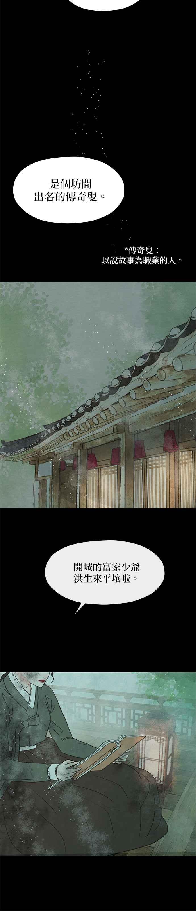 与王夜行 第3话 第5页