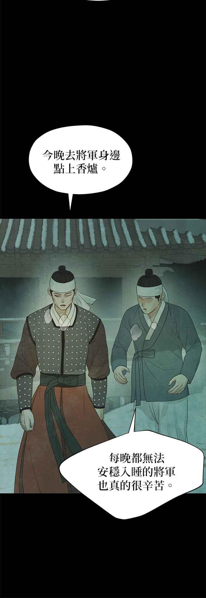 与王夜行 第30话 第27页