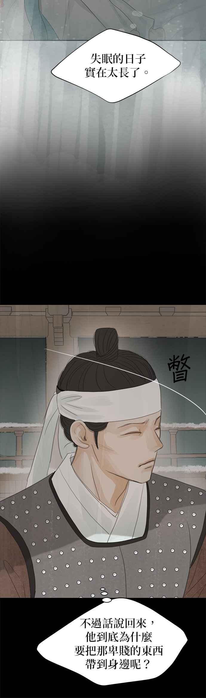 与王夜行 第30话 第30页