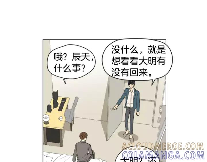 《不能恋爱的房间》第29话 小说中的男主人公 第9页