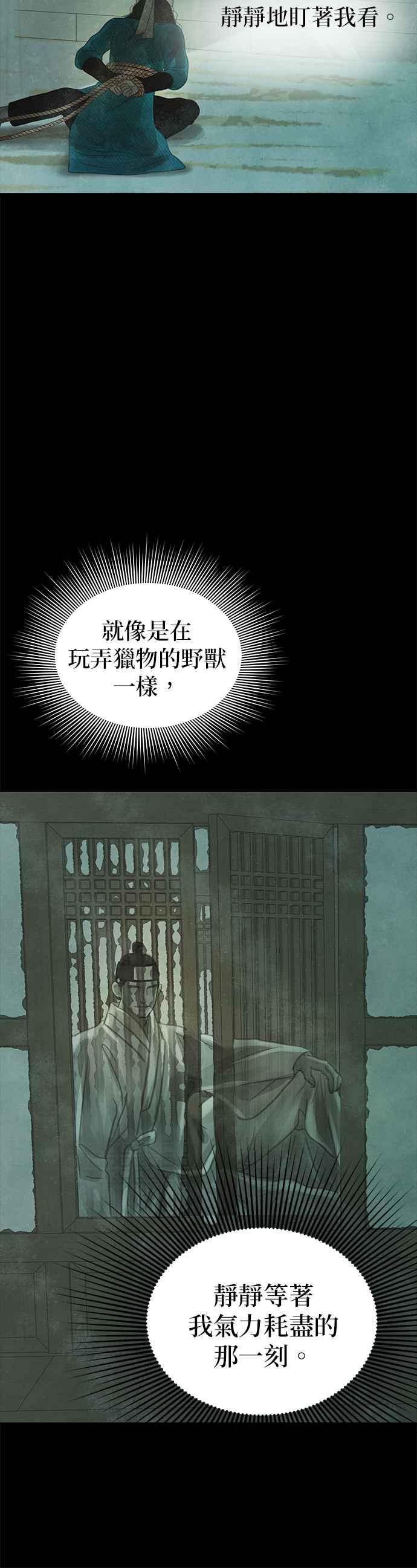 与王夜行 第30话 第24页