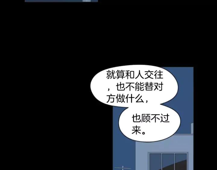《不能恋爱的房间》第29话 小说中的男主人公 第87页