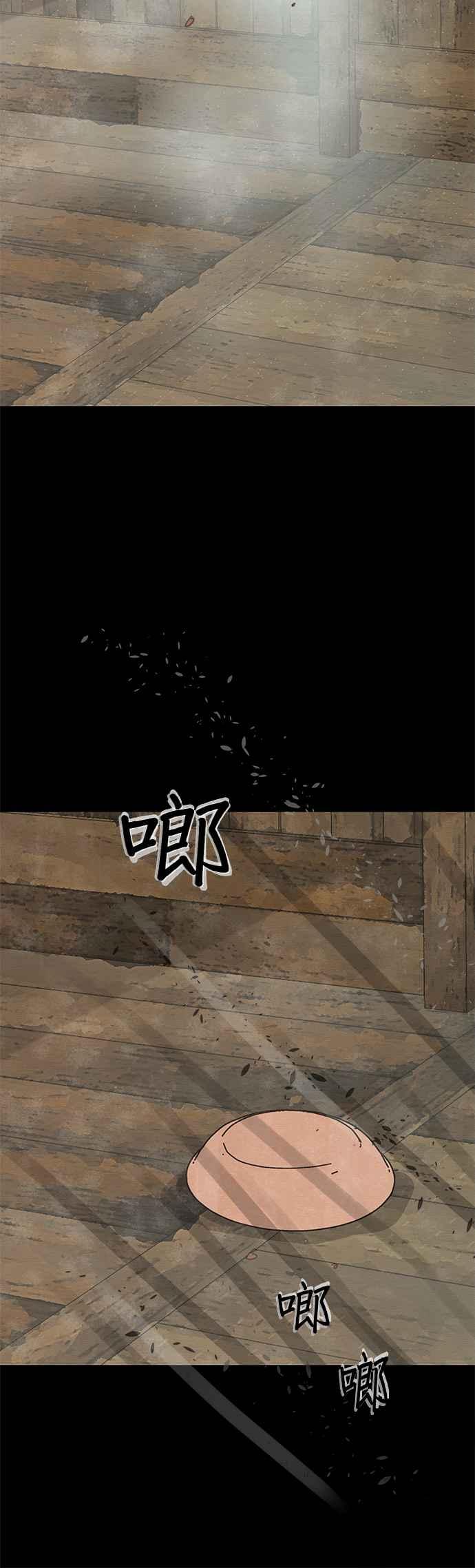 与王夜行 第30话 第86页