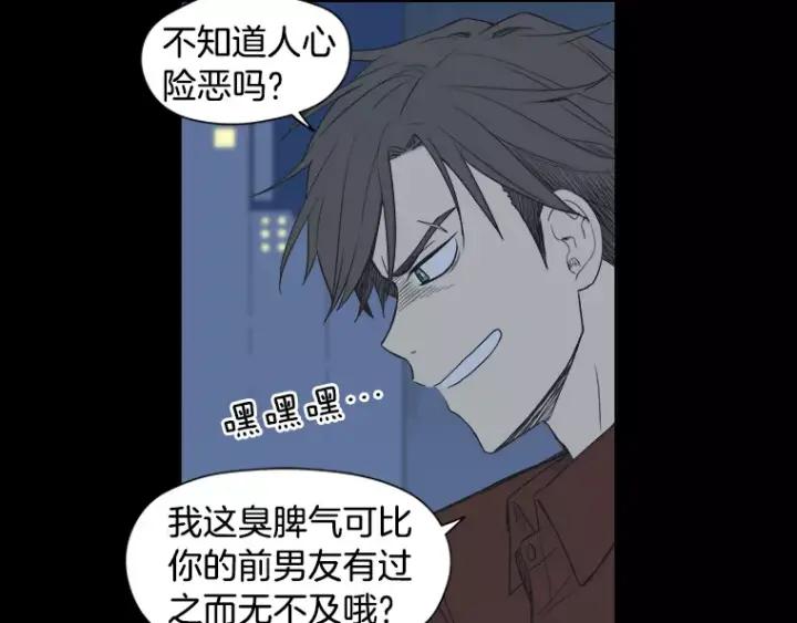 《不能恋爱的房间》第29话 小说中的男主人公 第71页