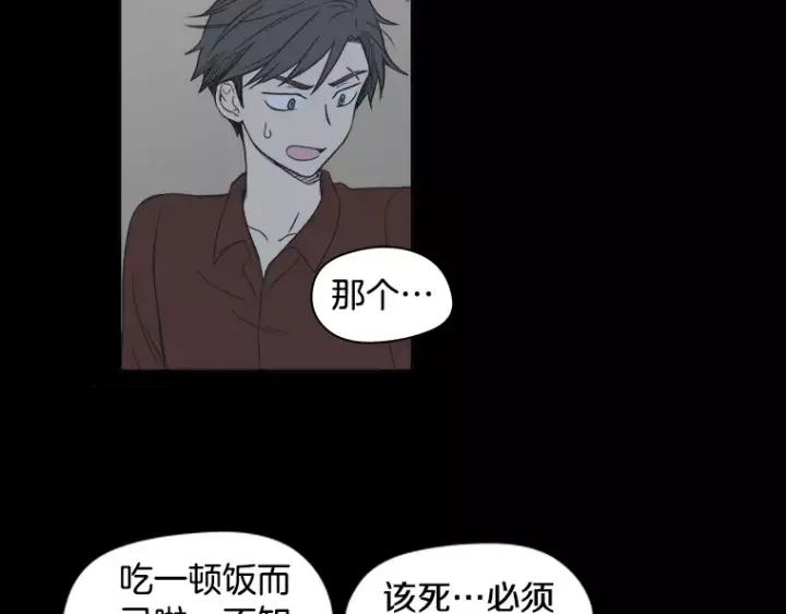 《不能恋爱的房间》第29话 小说中的男主人公 第66页