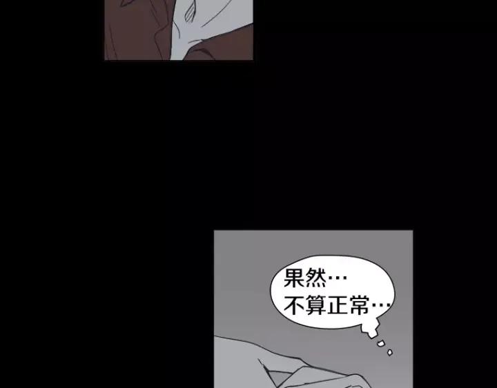《不能恋爱的房间》第29话 小说中的男主人公 第102页