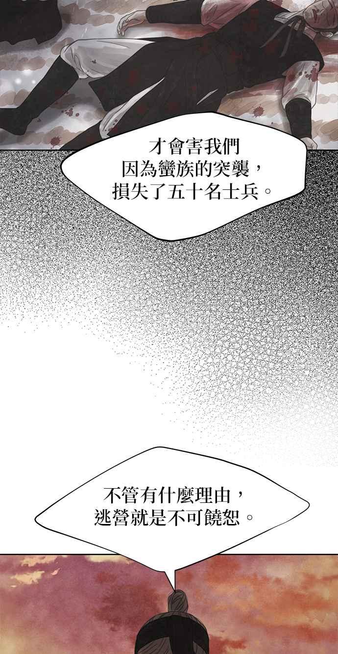 与王夜行 第30话 第51页