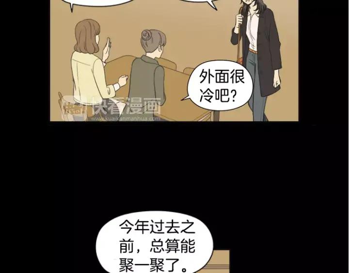 《不能恋爱的房间》第29话 小说中的男主人公 第24页