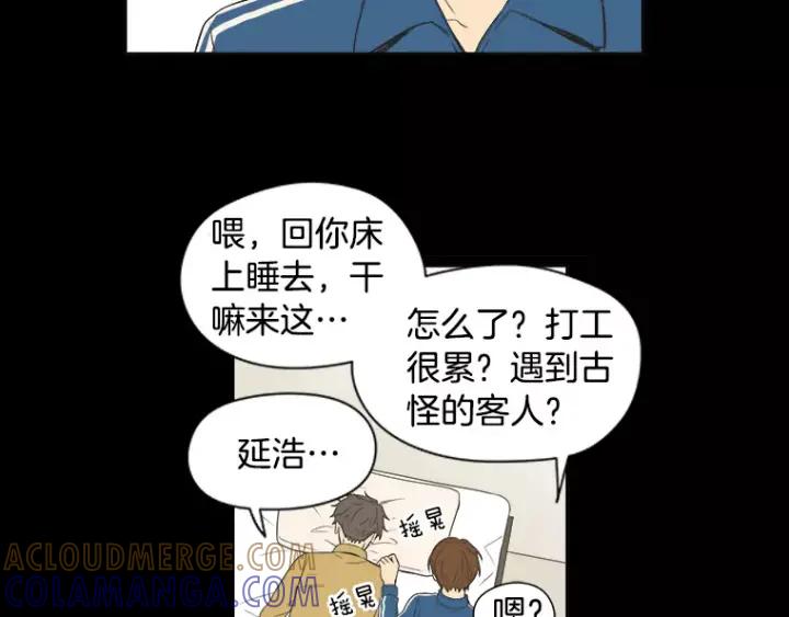 《不能恋爱的房间》第29话 小说中的男主人公 第45页