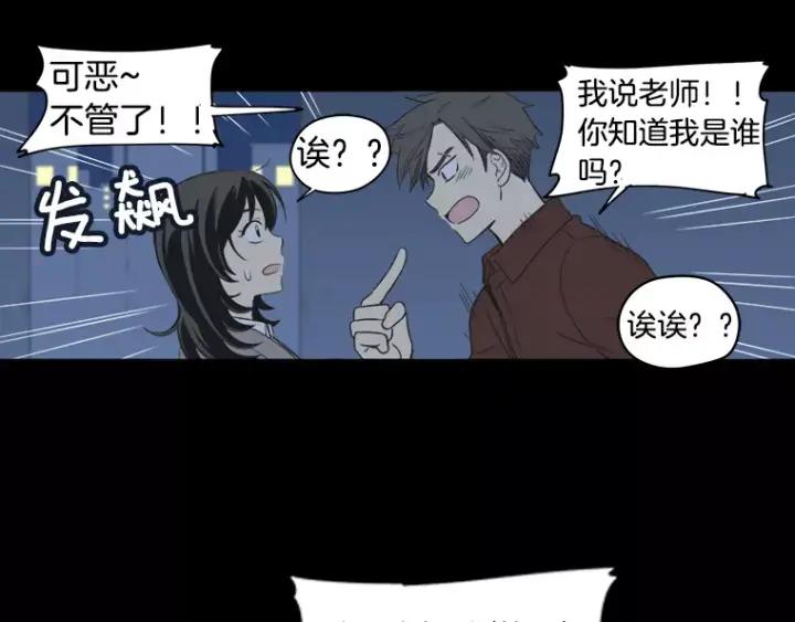 《不能恋爱的房间》第29话 小说中的男主人公 第60页