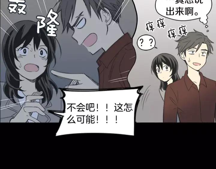 《不能恋爱的房间》第29话 小说中的男主人公 第64页