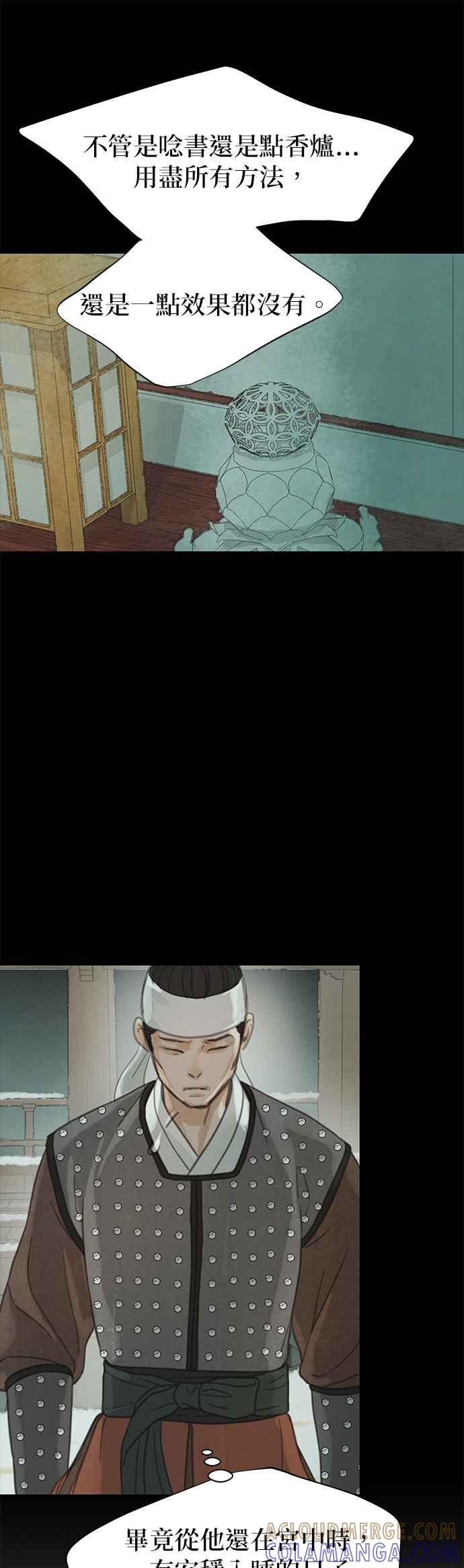 与王夜行 第30话 第28页