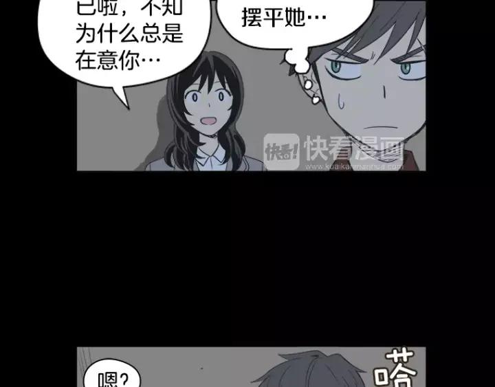 《不能恋爱的房间》第29话 小说中的男主人公 第67页