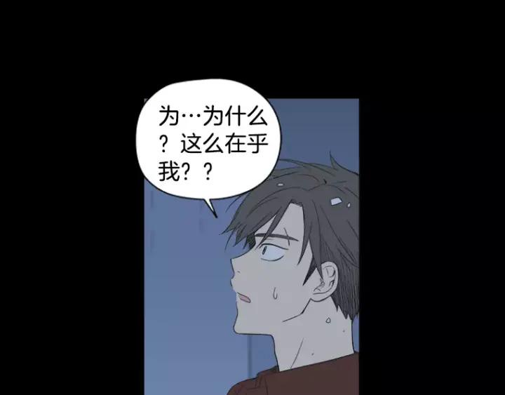 《不能恋爱的房间》第29话 小说中的男主人公 第94页