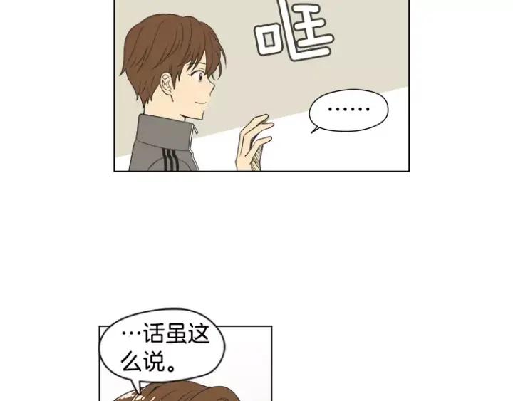 《不能恋爱的房间》第29话 小说中的男主人公 第14页
