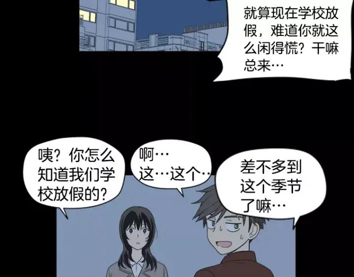 《不能恋爱的房间》第29话 小说中的男主人公 第55页