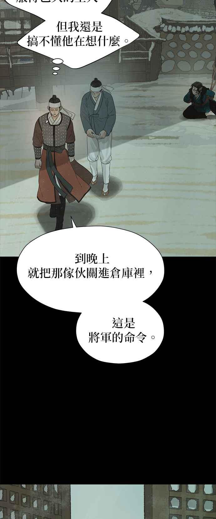 与王夜行 第30话 第32页