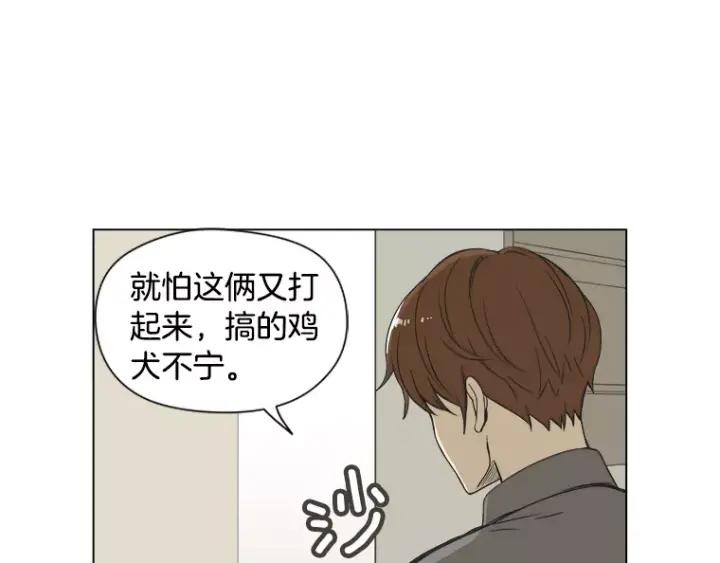 《不能恋爱的房间》第29话 小说中的男主人公 第16页