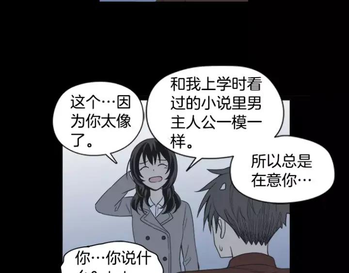 《不能恋爱的房间》第29话 小说中的男主人公 第95页