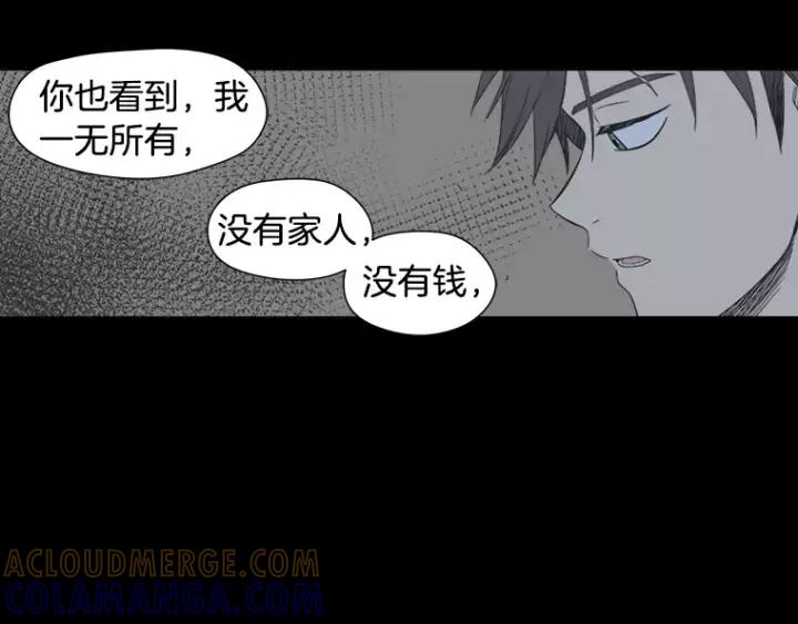 《不能恋爱的房间》第29话 小说中的男主人公 第85页