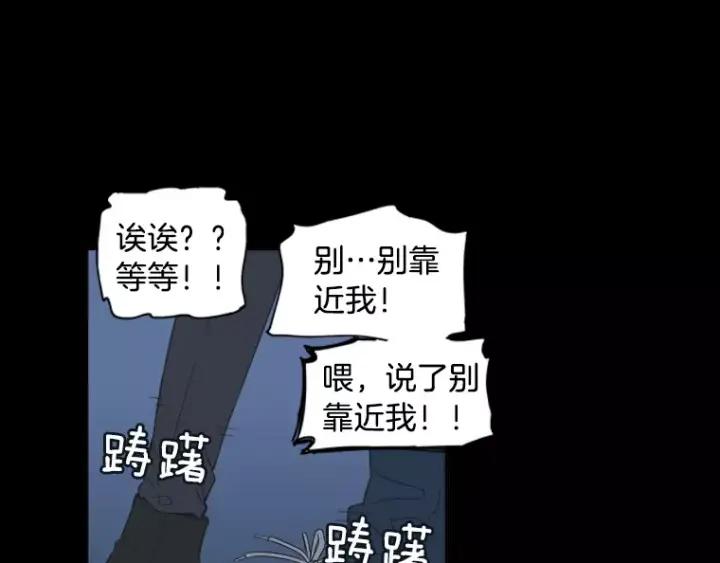 《不能恋爱的房间》第29话 小说中的男主人公 第75页