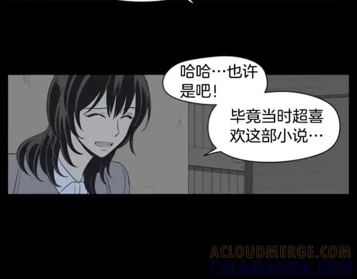 《不能恋爱的房间》第29话 小说中的男主人公 第97页