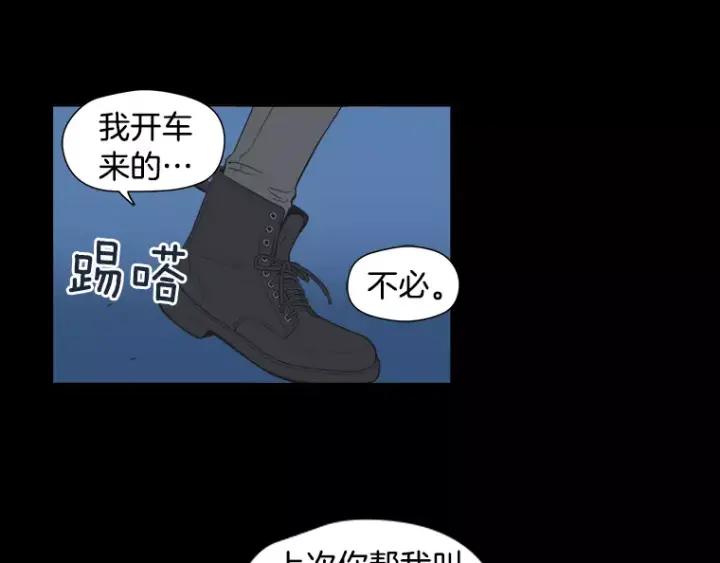 《不能恋爱的房间》第29话 小说中的男主人公 第110页