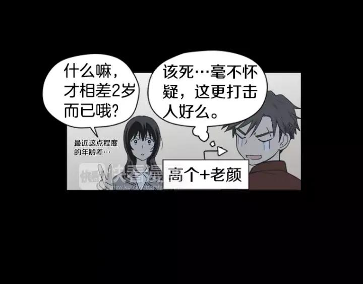 《不能恋爱的房间》第29话 小说中的男主人公 第59页