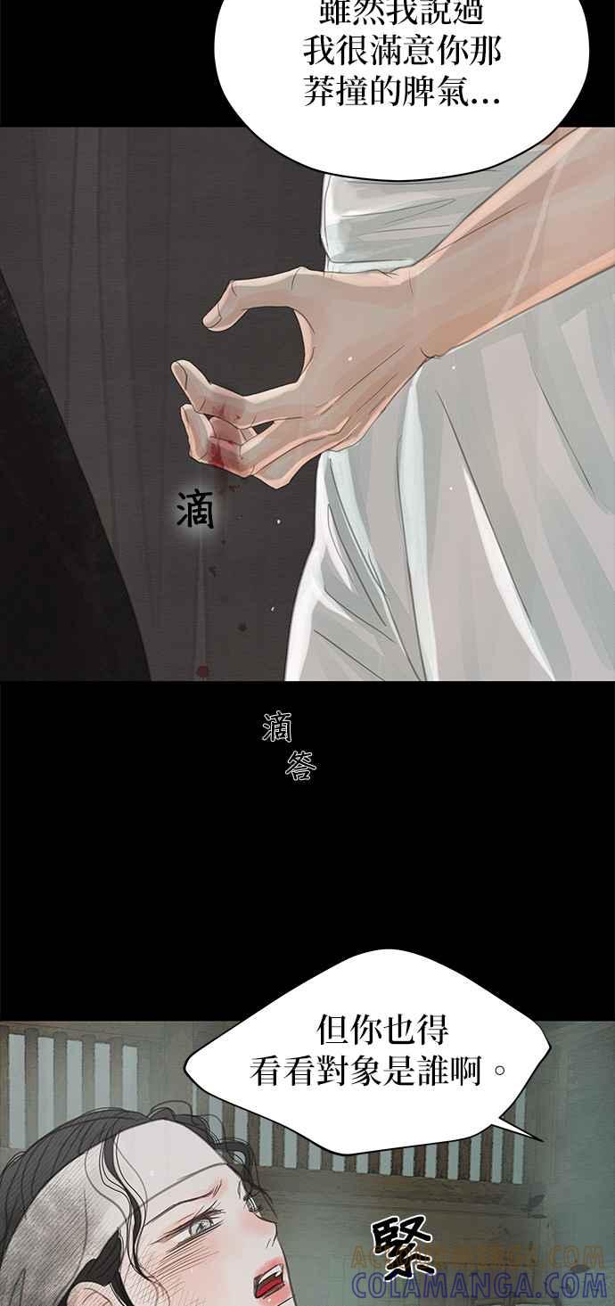 与王夜行 第30话 第88页