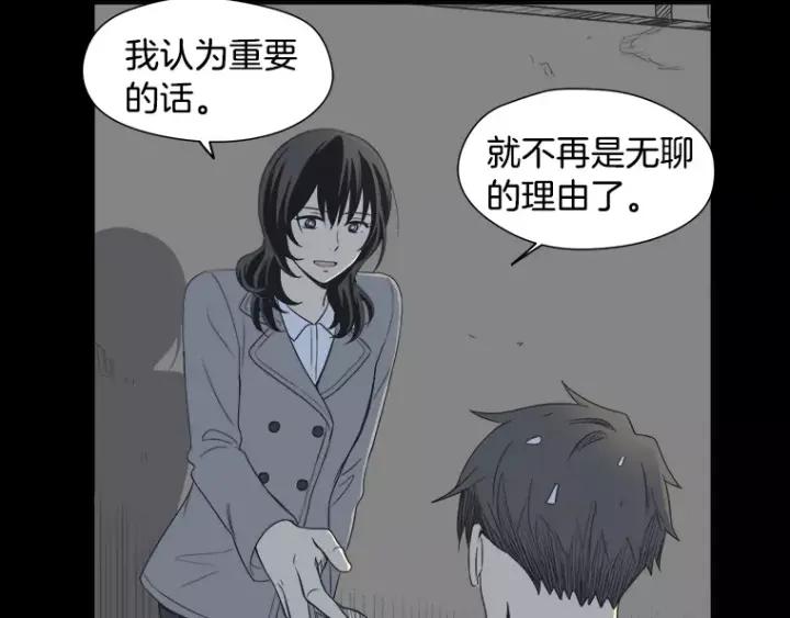 《不能恋爱的房间》第29话 小说中的男主人公 第99页