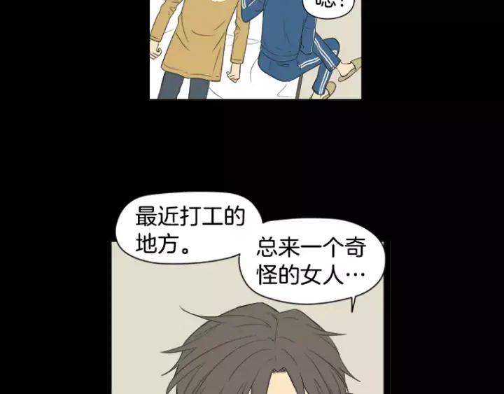 《不能恋爱的房间》第29话 小说中的男主人公 第46页