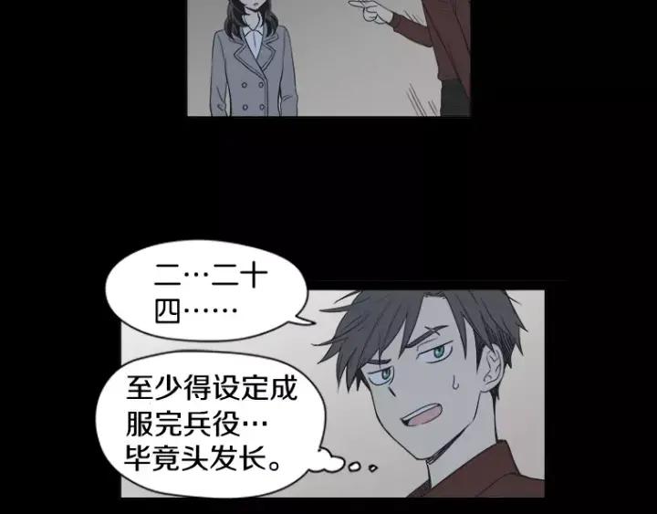 《不能恋爱的房间》第29话 小说中的男主人公 第58页